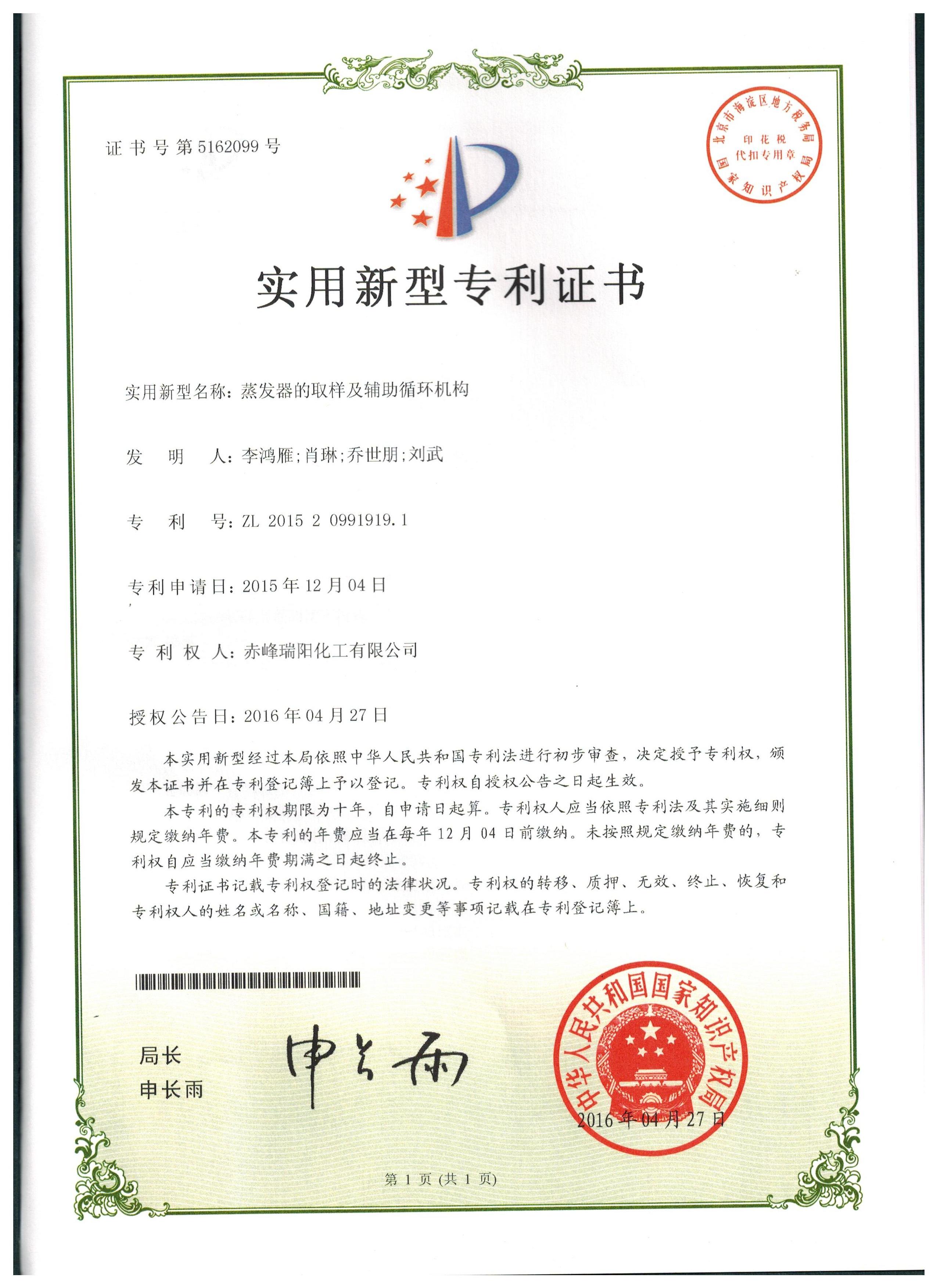 蒸發(fā)器的取樣及輔助循環(huán)機(jī)構(gòu)